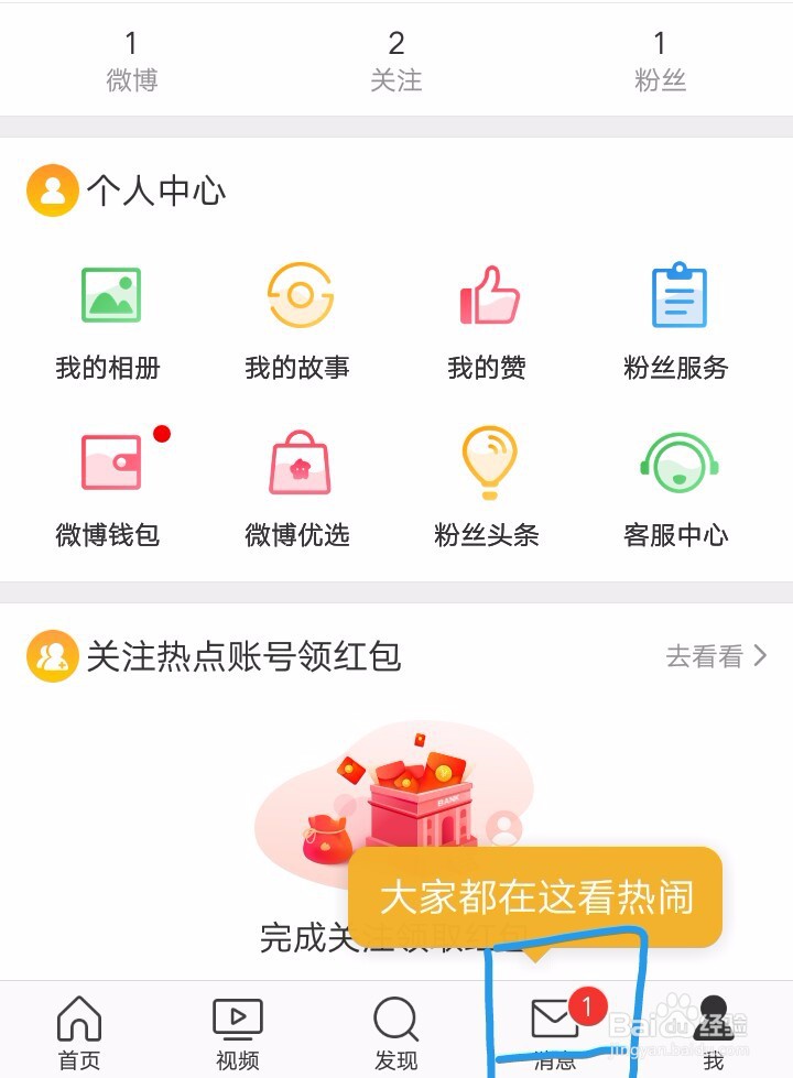 如何设置微博已读功能