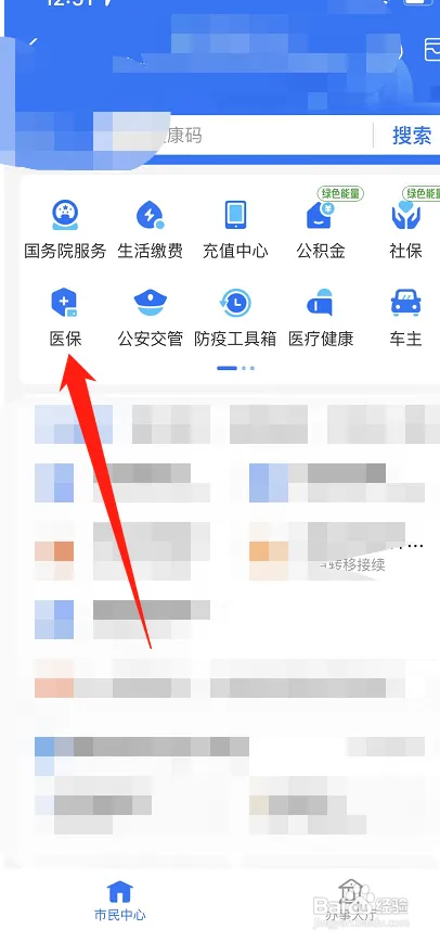支付宝如何刷电子医保卡