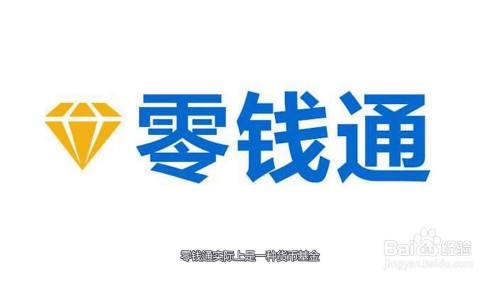 零钱通类型 零钱通会吃掉本金,但几率很小,零钱