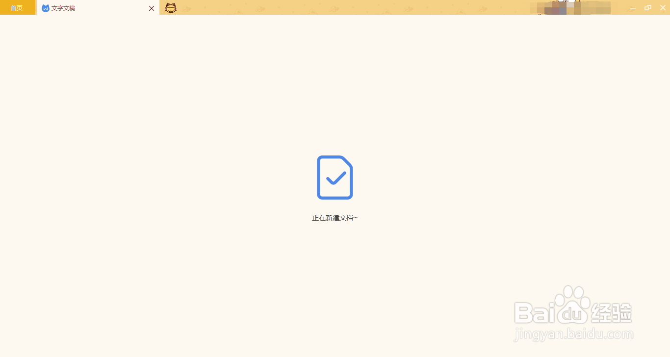WPS校园版如何将文字文稿输出为音频文件