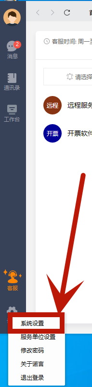 诺言开机自动启动怎么取消