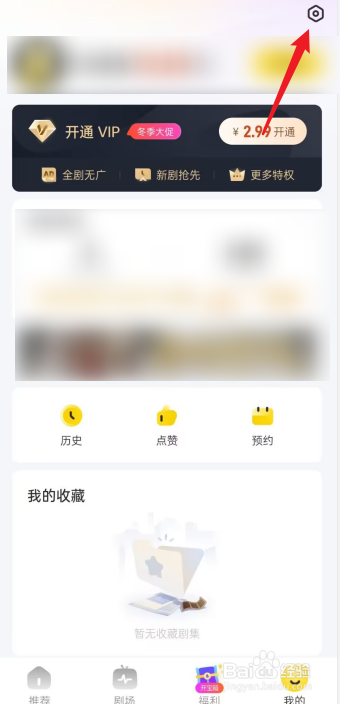 星芽短剧APP如何清除缓存