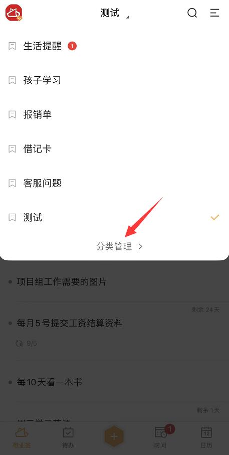 手机备忘录怎么分类管理