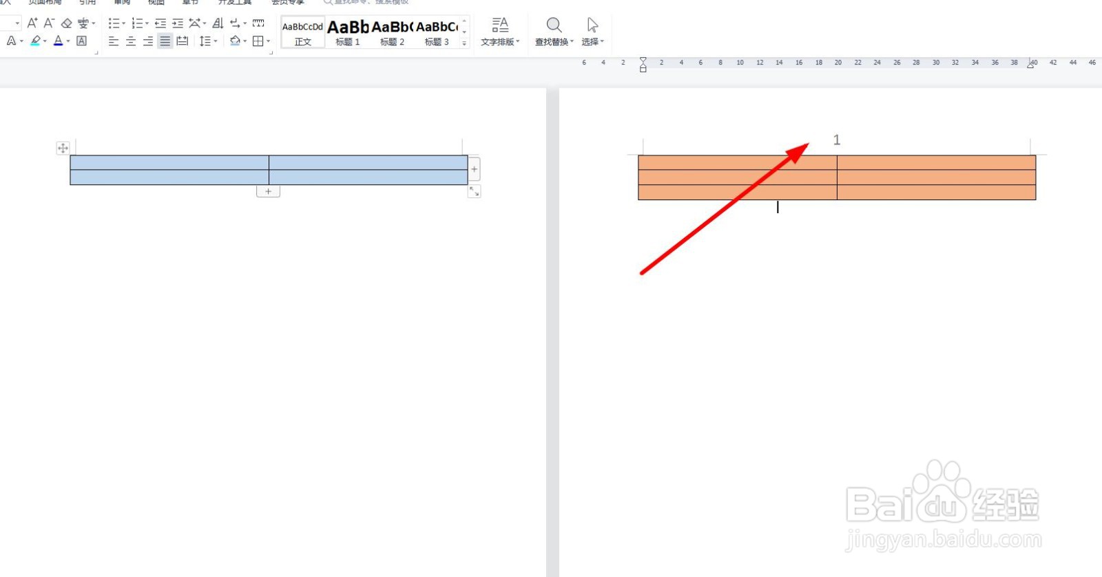 WPS文档怎么从第二页开始页码编号