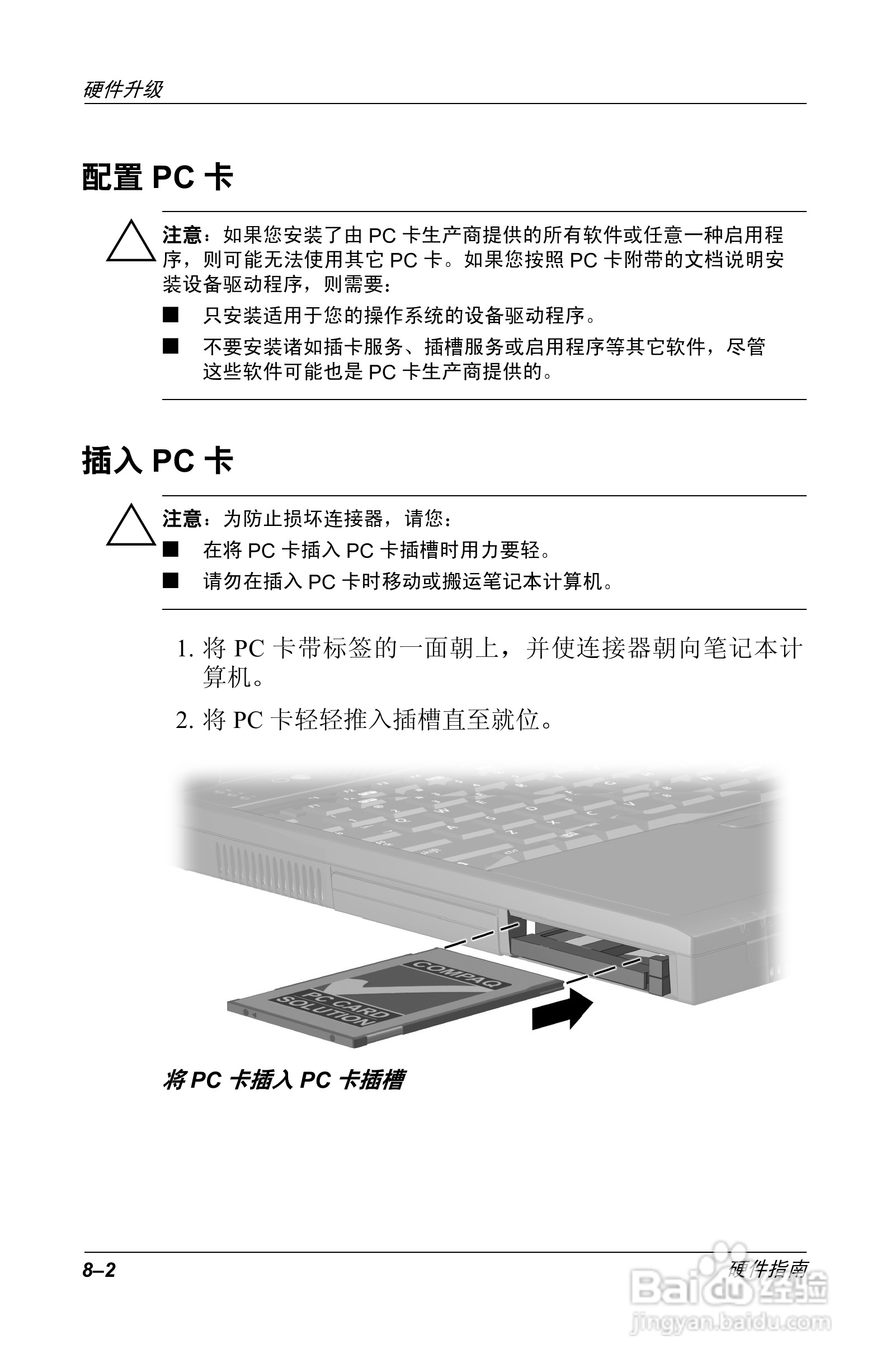 惠普Compaq Evo N610C笔记本电脑使用说明书:[10]