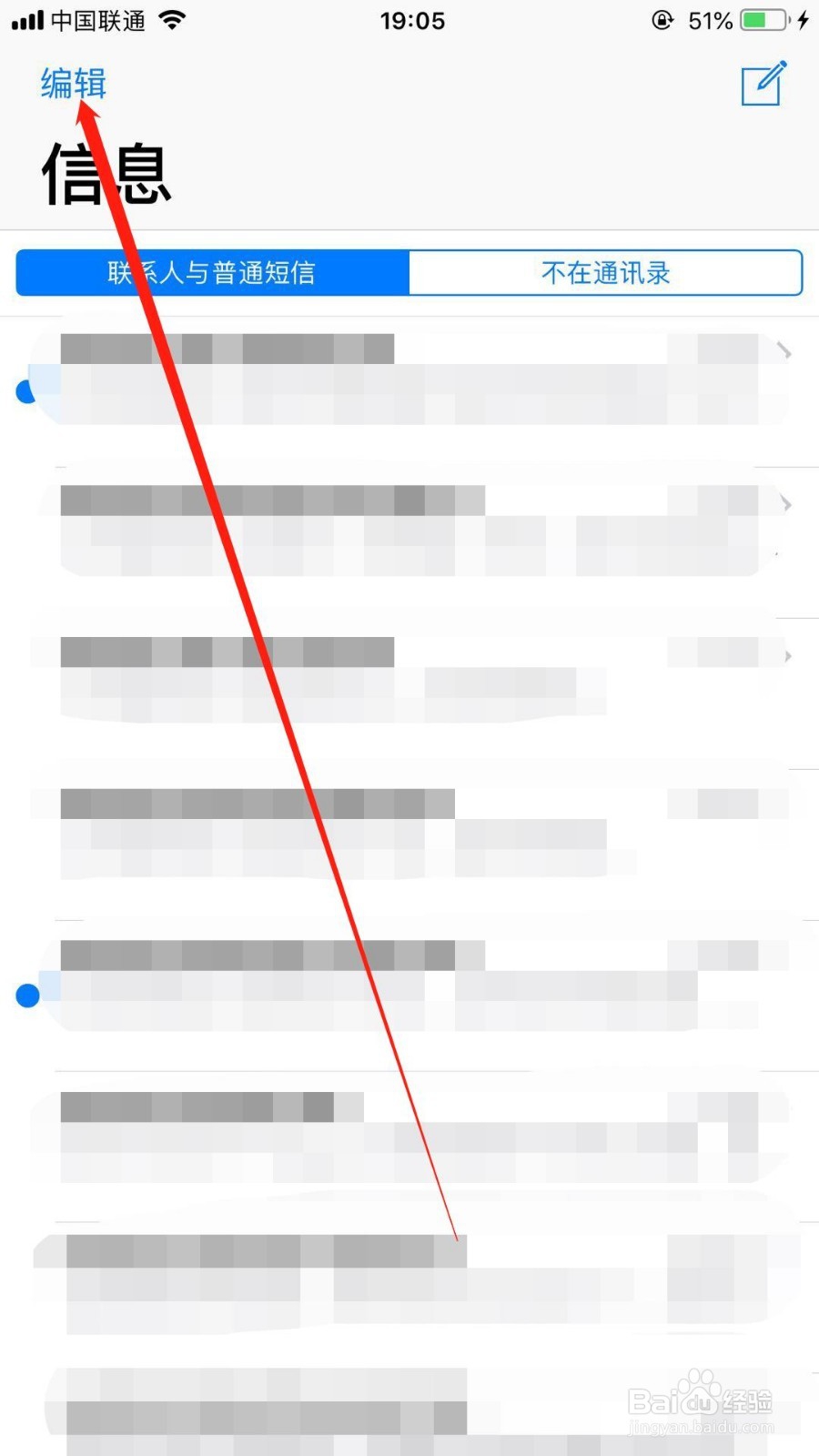 iPhone 手机怎么把短信标记全部已读？