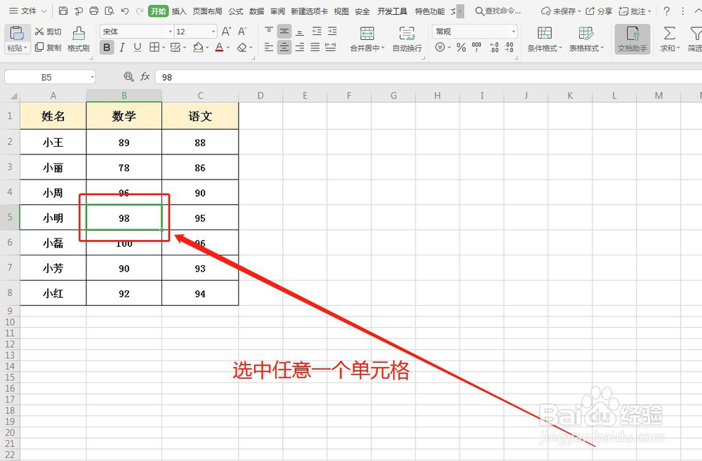 WPS如何一键生成图标