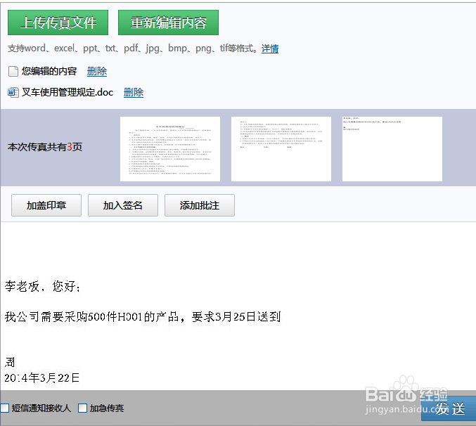 网易电子传真机：[2]如何发传真