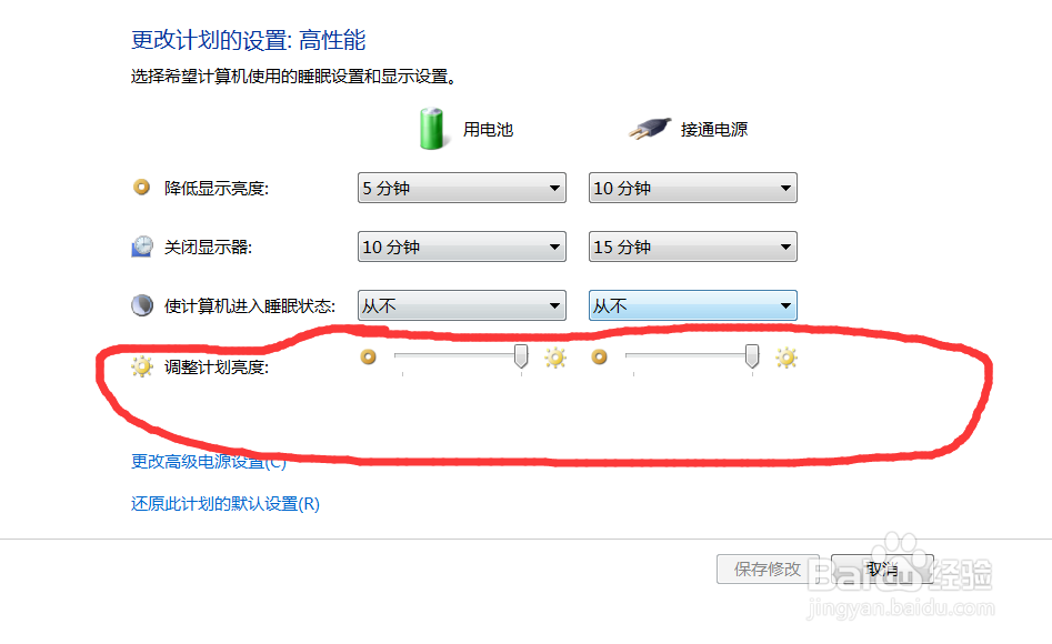 如何调整电脑屏幕亮度