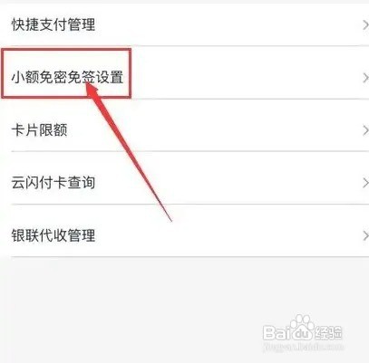通过柜台关闭该小额免密免签功能