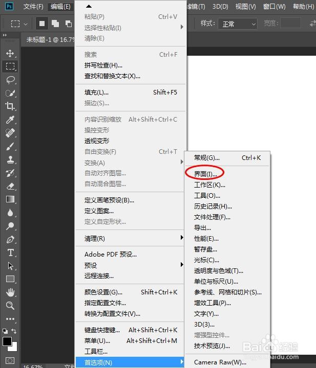 PS如何设置界面颜色