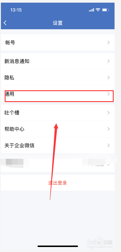 企业微信怎么使用听筒模式