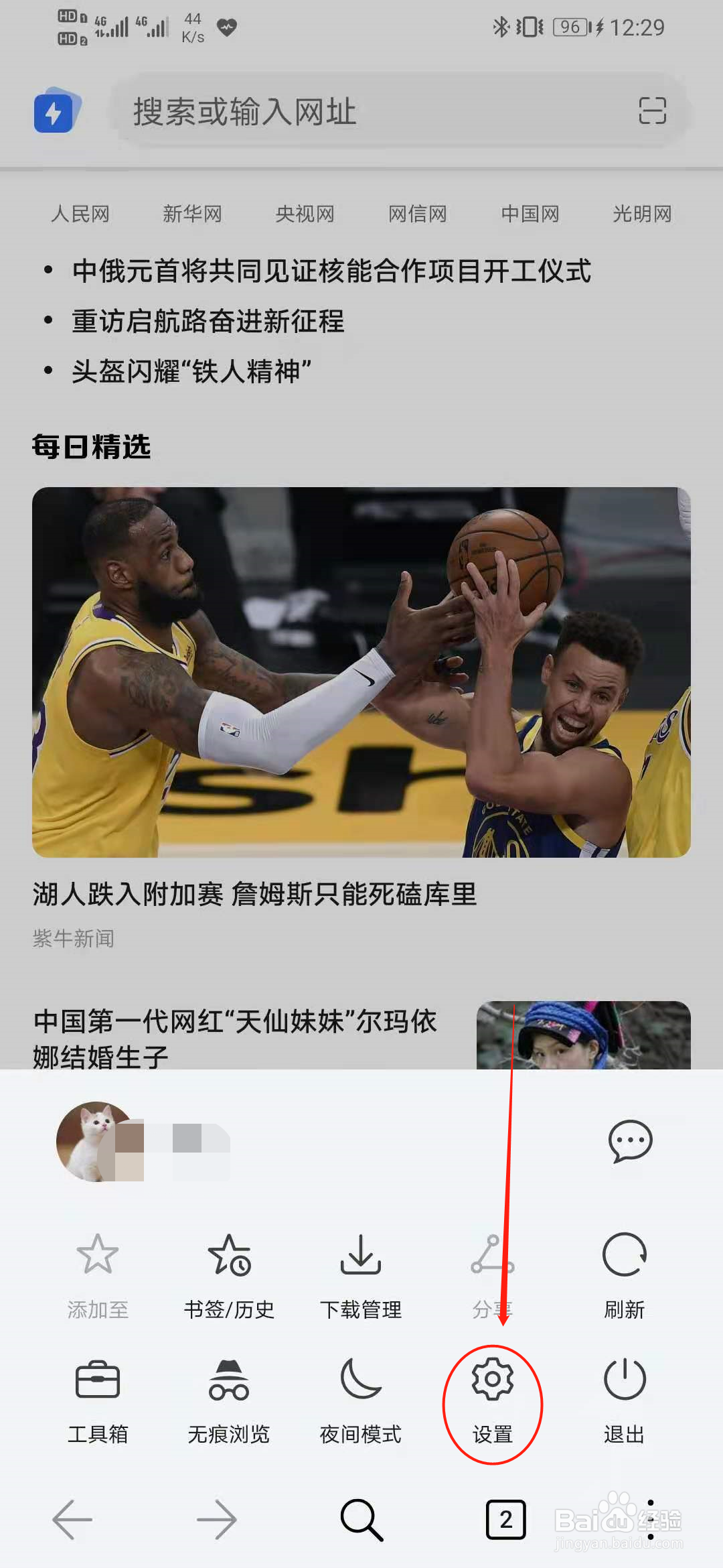 华为浏览器怎么修改字体大小