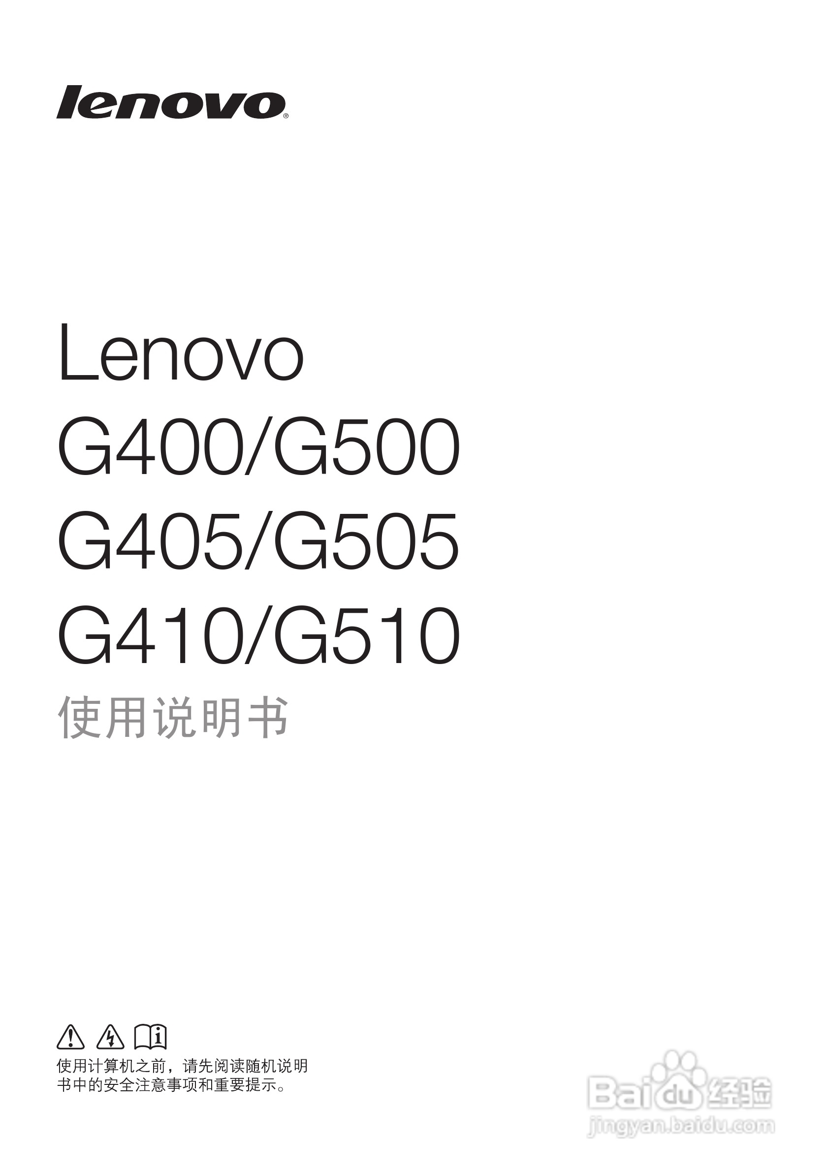 联想G410笔记本电脑使用说明书:[1]