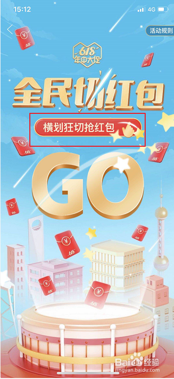 拼多多618怎么瓜分红包参与全民切红包