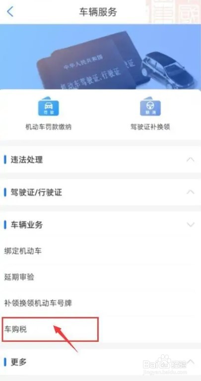 购买车辆如何免税