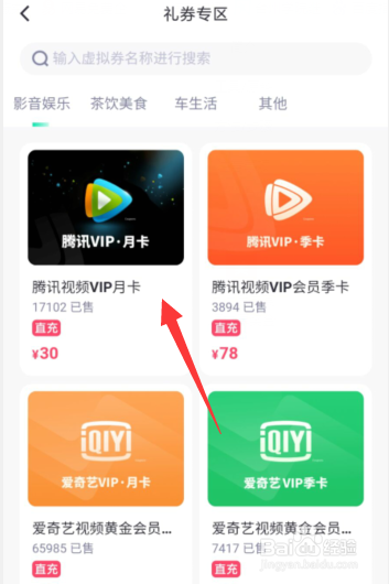 车主惠APP上如何购买腾讯视频VIP月卡