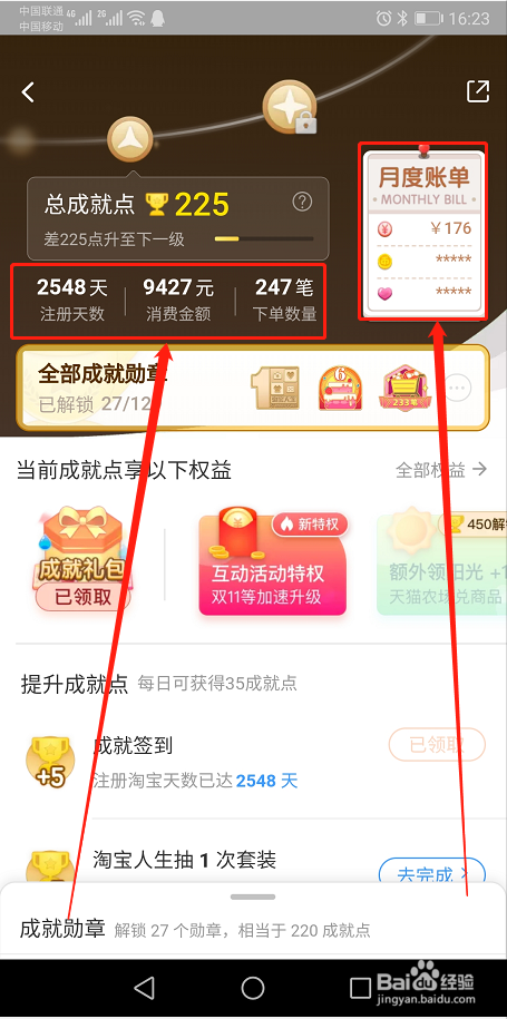 如何在淘宝上查询一共花费多少钱