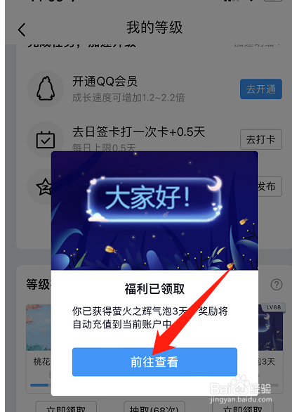 如何领取免费的qq气泡?