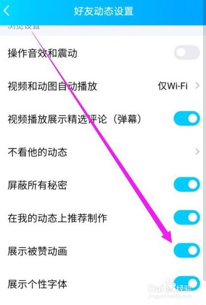 QQ如何不展示被赞动画