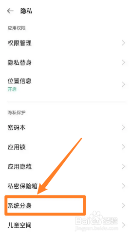自带双系统的手机设置