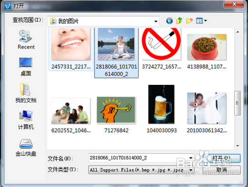 金山毒霸自定义皮肤的方法
