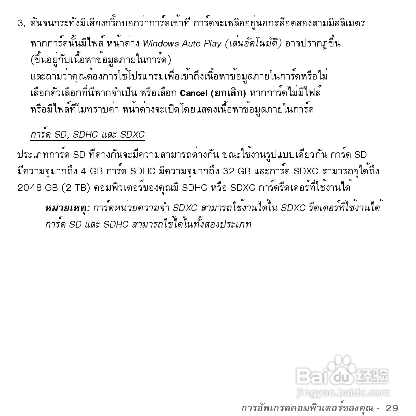 捷威Gateway VG50HC笔记本电脑使用说明书:[85]