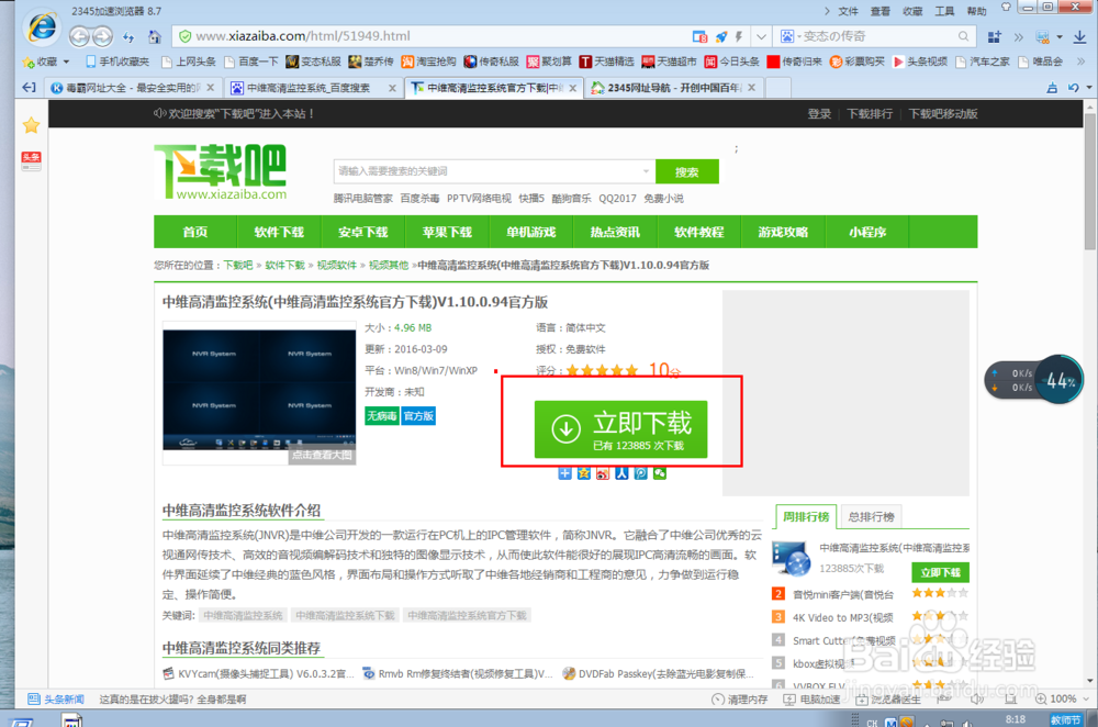 怎样下载和使用中维高清监控系统？