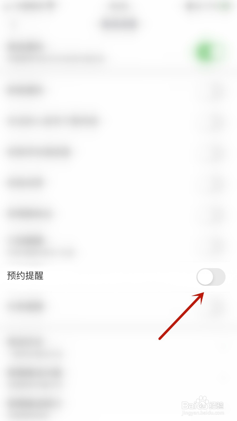 腾讯新闻如何开启预约提醒