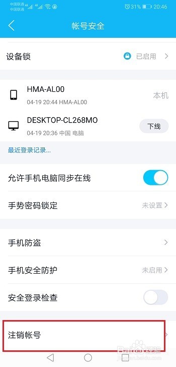qq账号怎么永久注销