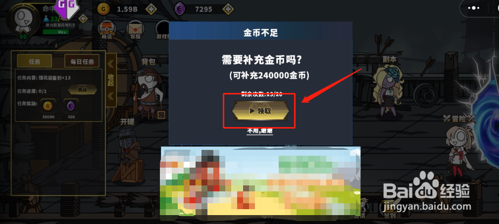 勇者拯救计划怎么修改金币