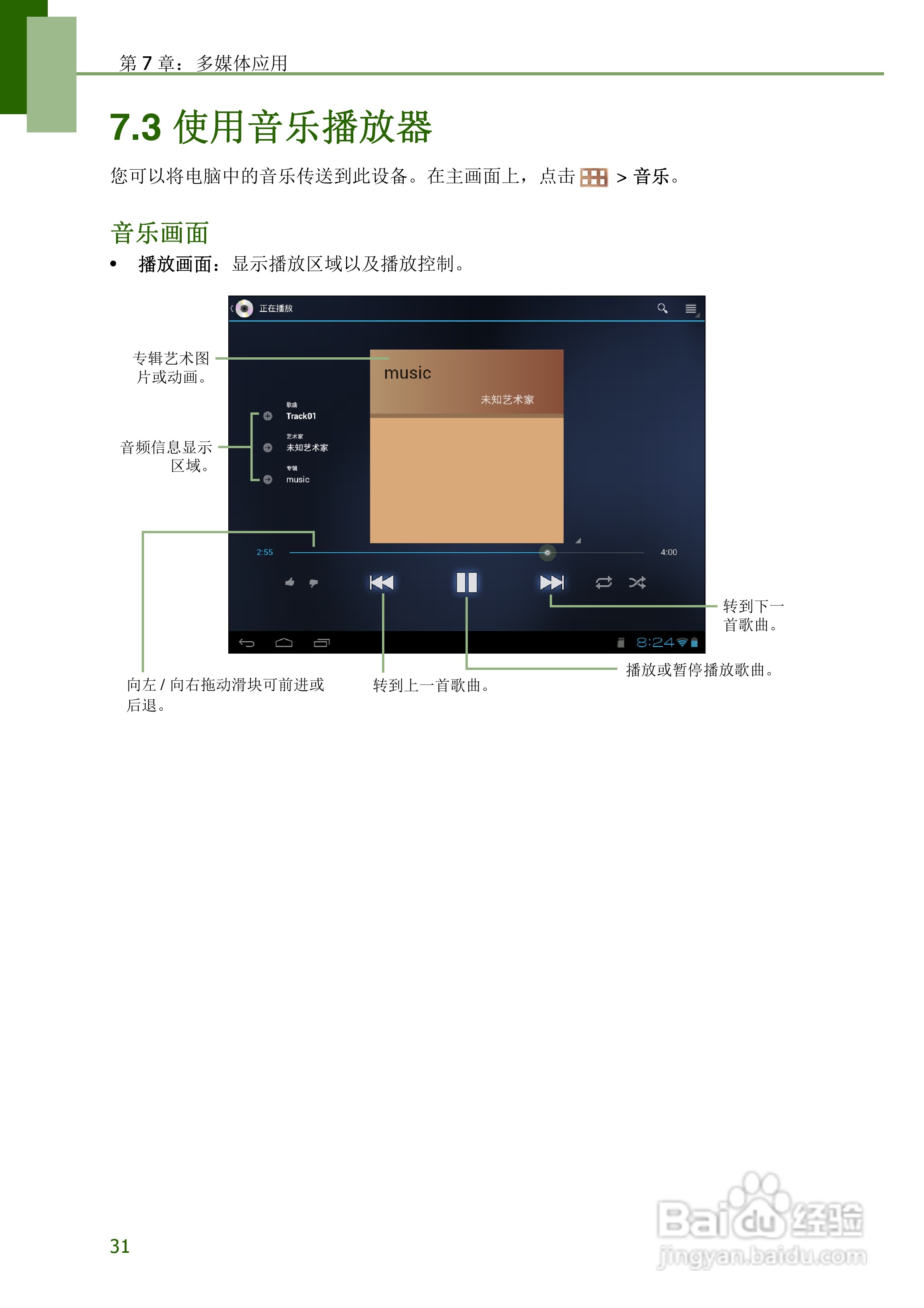 联想S2109平板电脑使用说明书:[4]