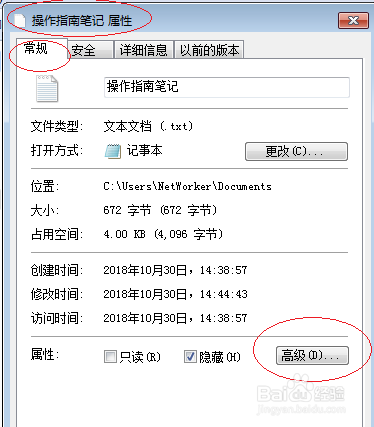 Windows 7操作系统如何对用户文件进行加密