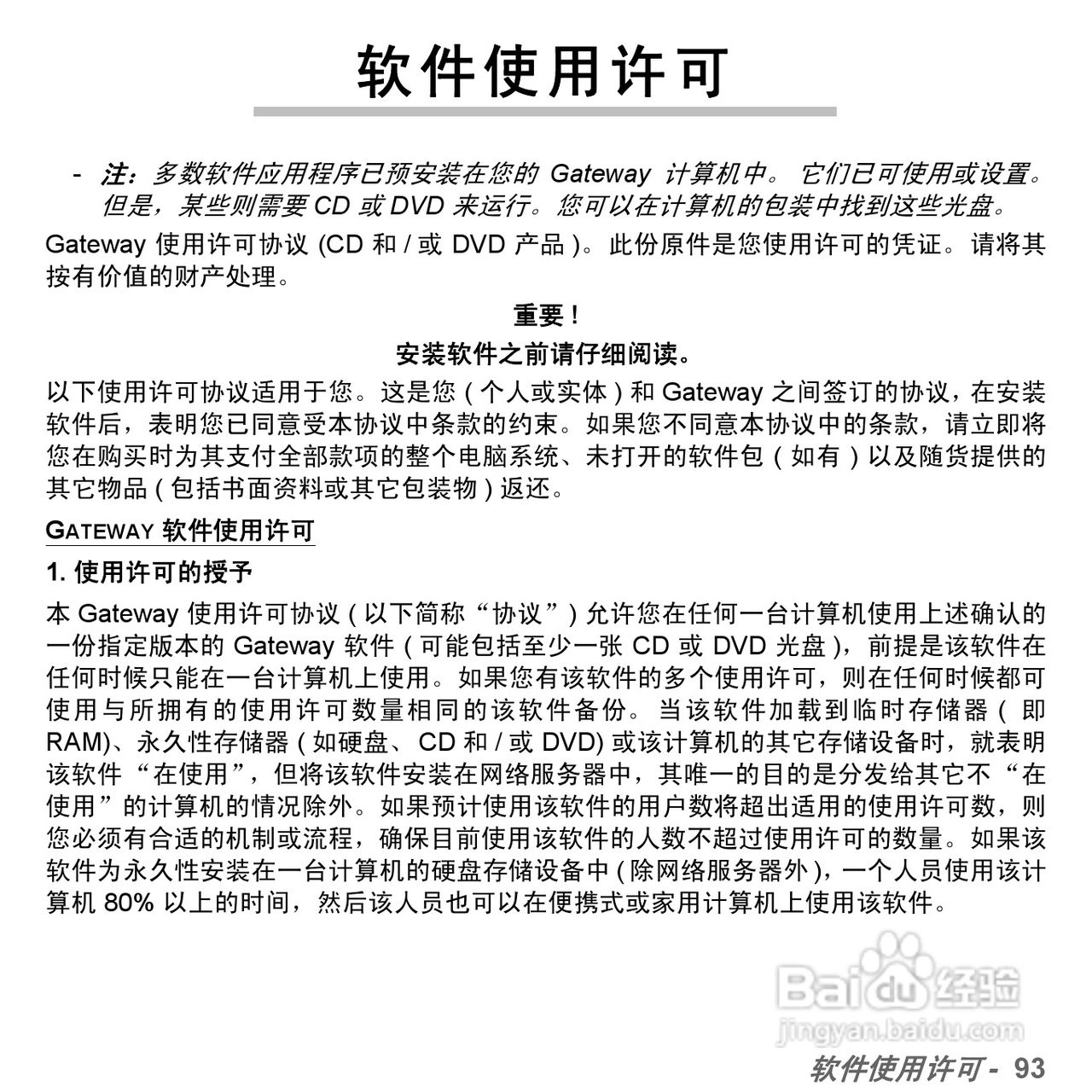 捷威Gateway NE51B笔记本电脑使用说明书:[10]