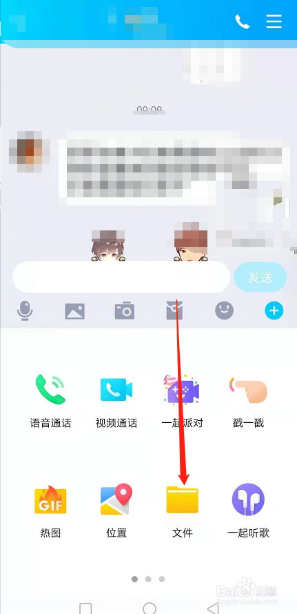 QQ怎么发文件或者应用给好友
