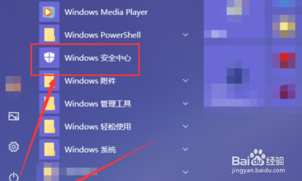 Win10病毒防护怎么关闭