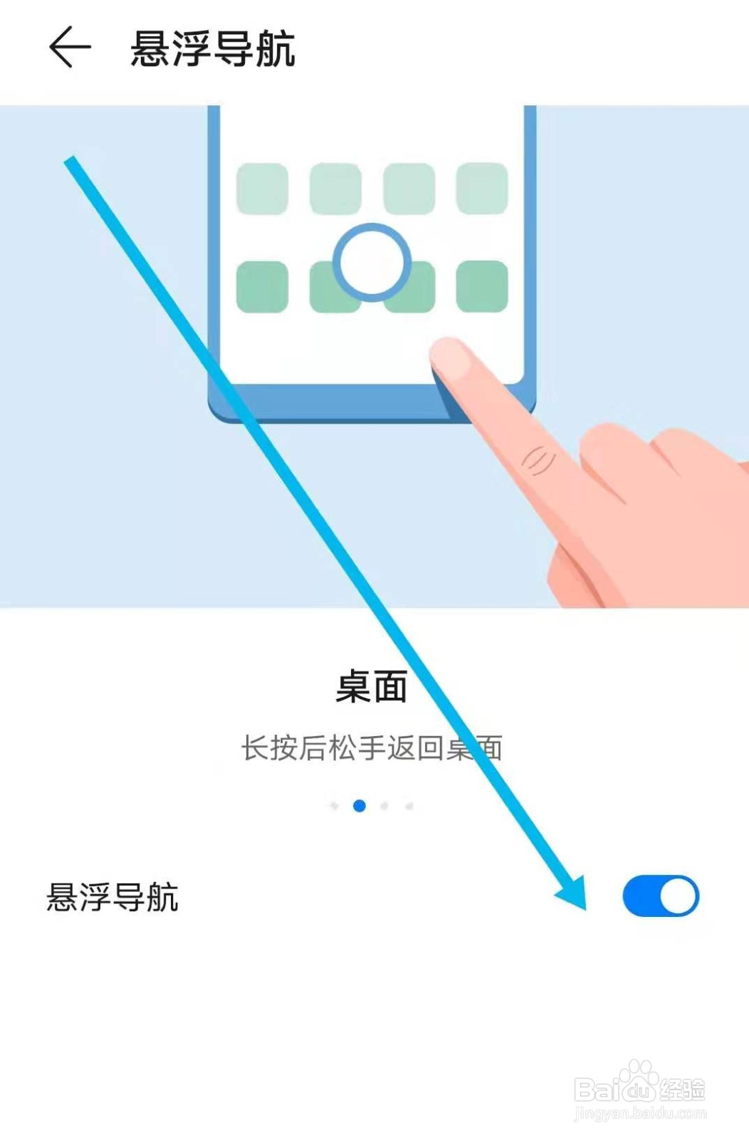 手机怎么设置悬浮窗