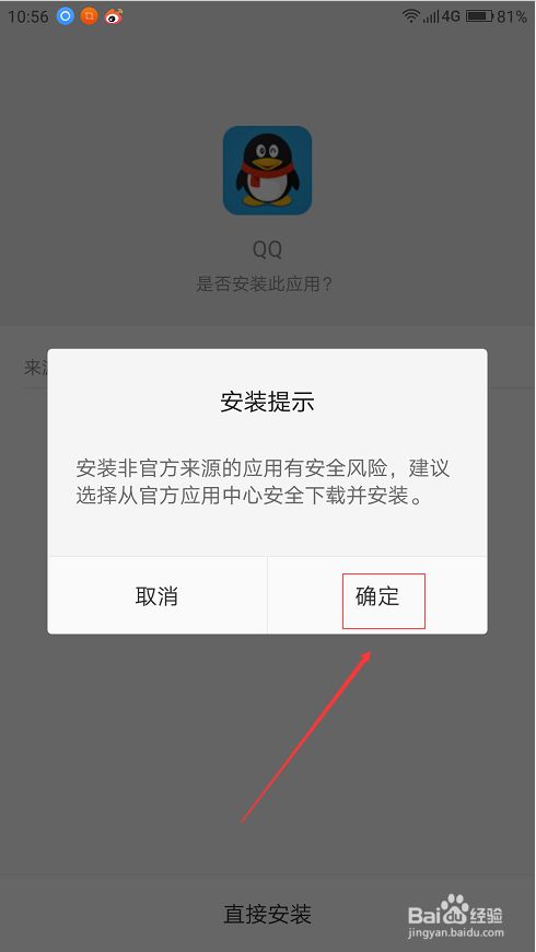 如何下载手机qq2013