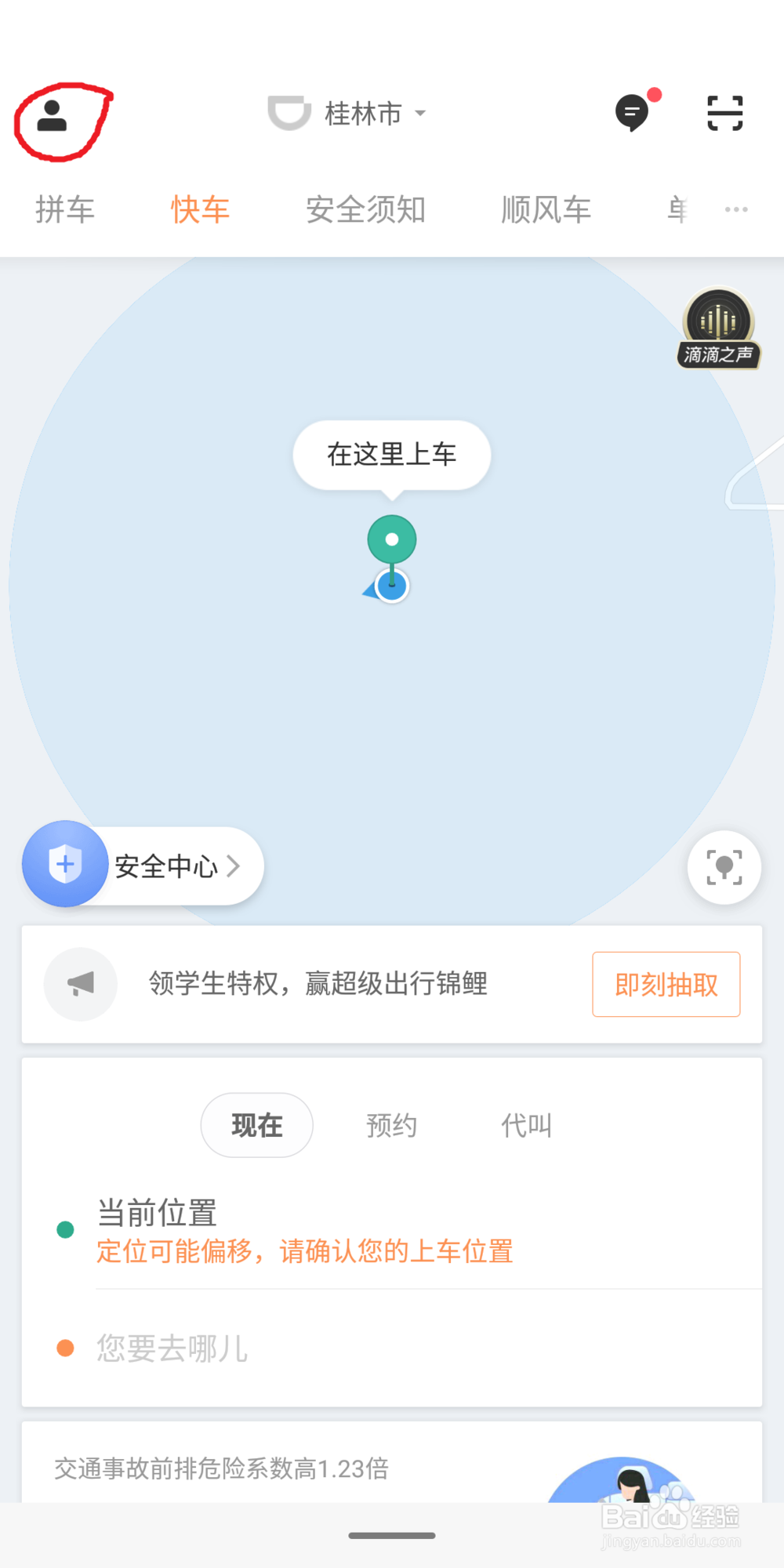 滴滴出行如何查看快车的计价规则
