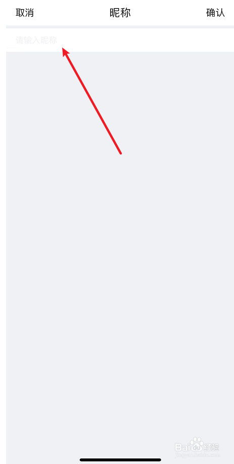 全球学术快报如何设置昵称