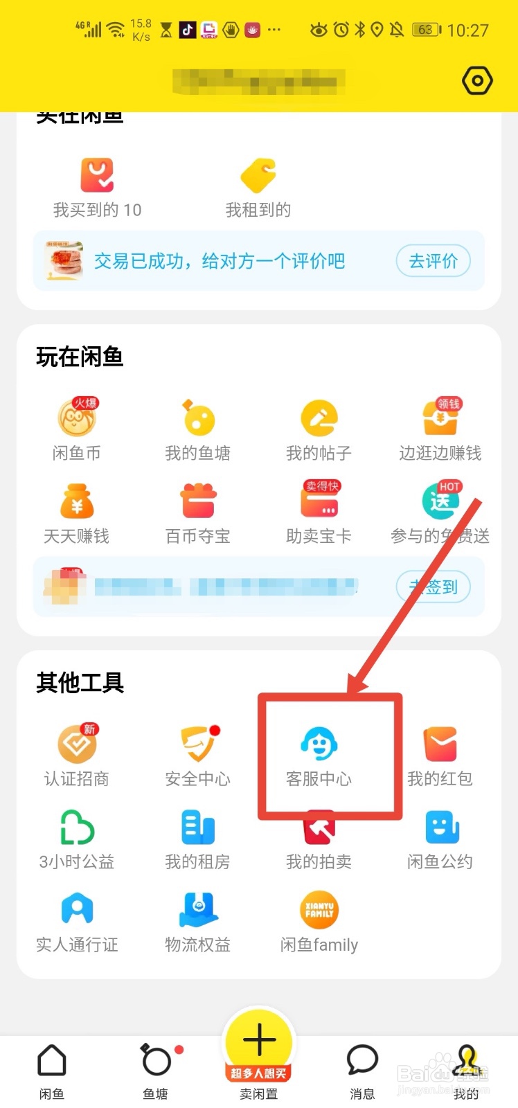 闲鱼app 如何参加安心购