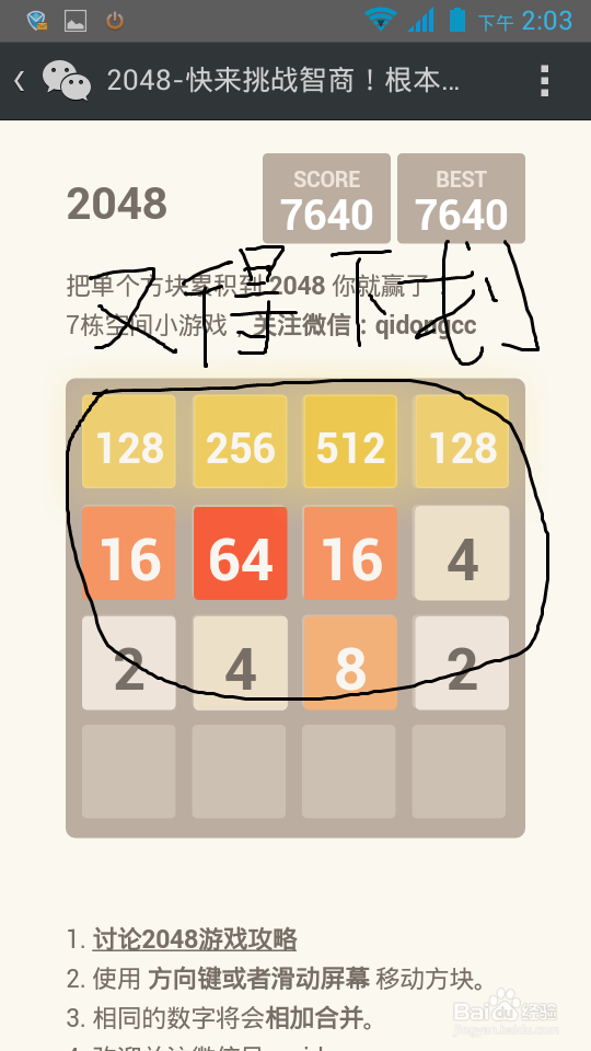 微信闹心游戏 2048 经验教训