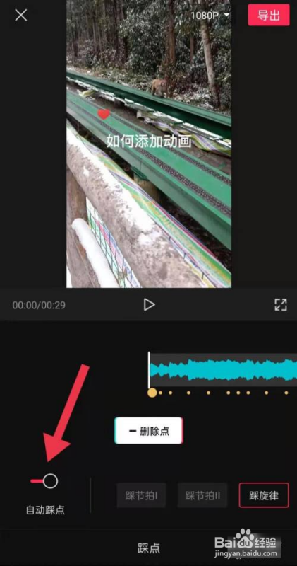 剪映如何添加鼓点