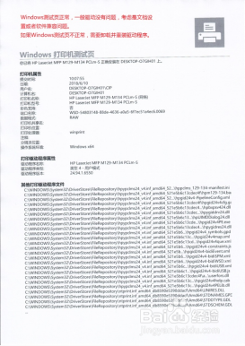 HP LaserJet M132 打印内容变形