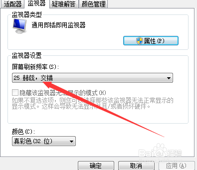 怎么看显示器多少hz