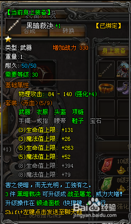武易游戏攻略：[33]锻造系统攻略