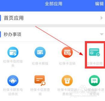 济南人社怎么激活社保卡