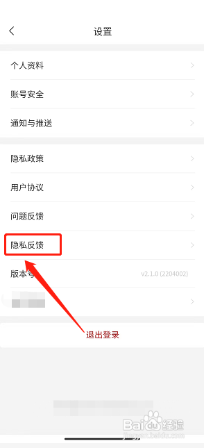 花伍app怎么提交隐私反馈?