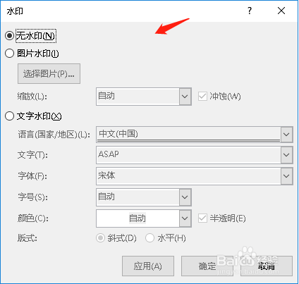 Word里如何设置水印