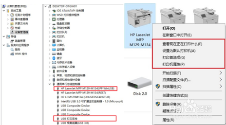 HP LaserJet M132 连接电脑后只能找到扫描仪